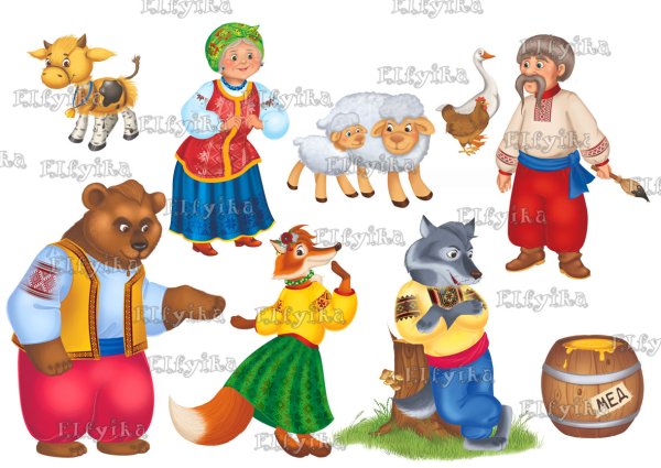 Герои сказки бычок смоляной бочок