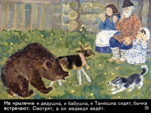 Сказка про бычка