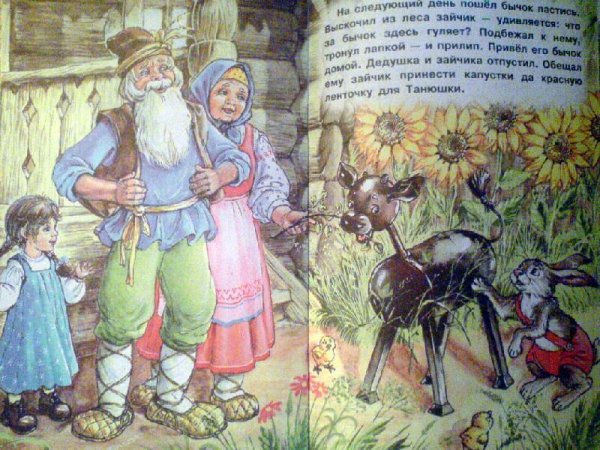 Заяц в сказке бычок смоляной бочок