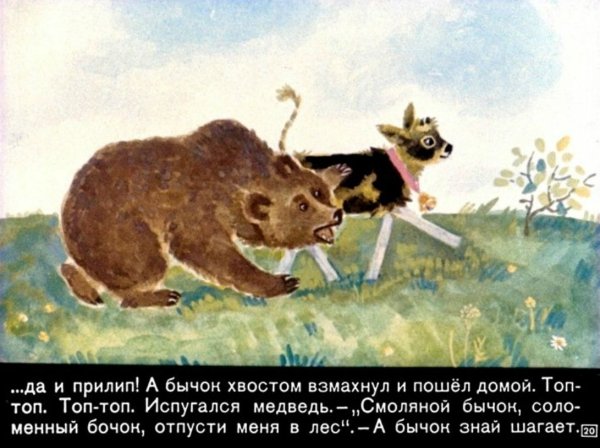 Диафильм бычок