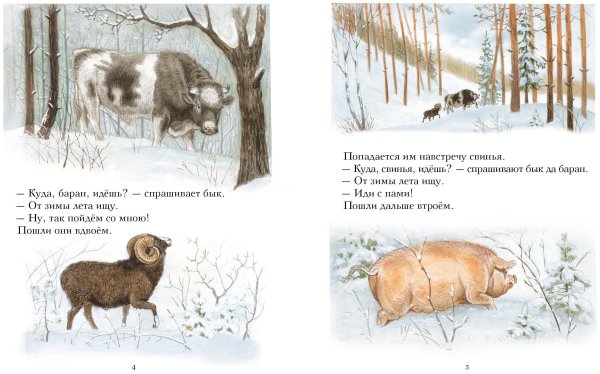 Зимовье зверей Мелик Пашаев