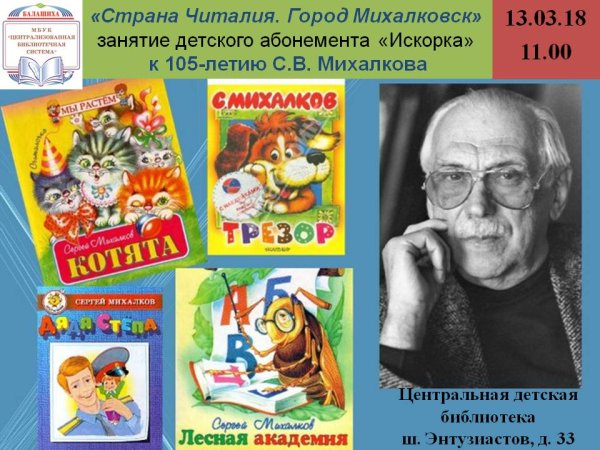 Михалков Сергей Владимирович книги для детей