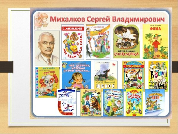 Сергей Владимирович Михалков детский писатель для детей