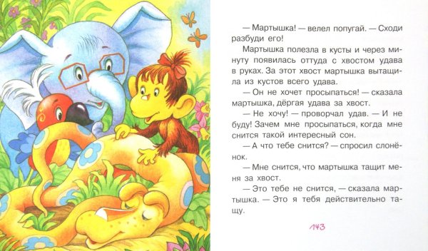 38 Попугаев будем знакомы г Остер