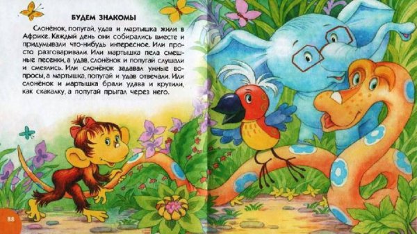 Будем знакомы Остер