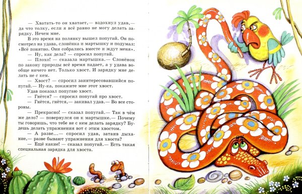 Зарядка для хвоста книга