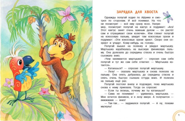 Григорий Остер "38 попугаев"