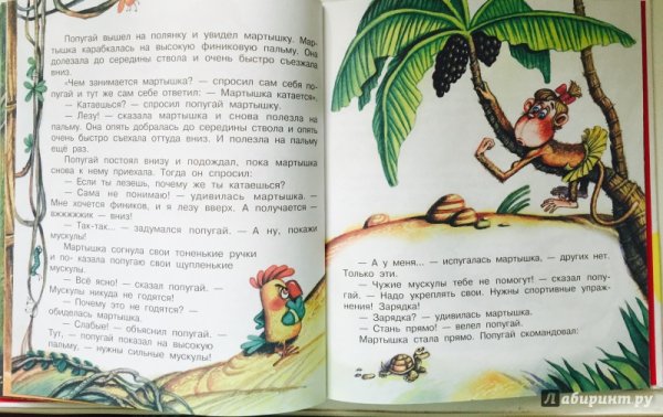 Остер, Григорий Бенционович зарядка для хвоста