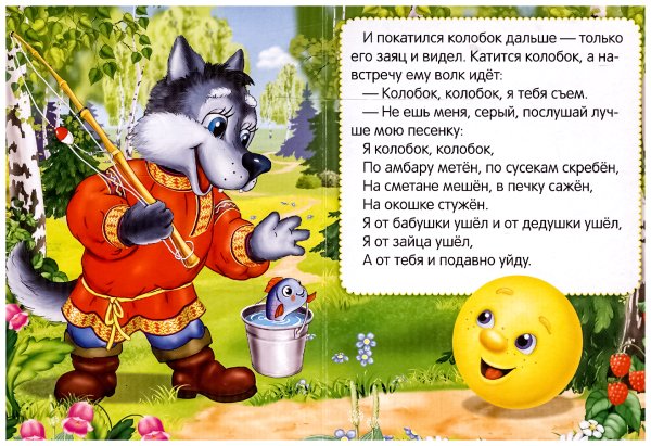 Книга Колобок