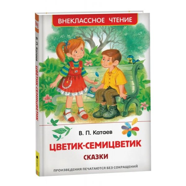 Цветик семицветик теория