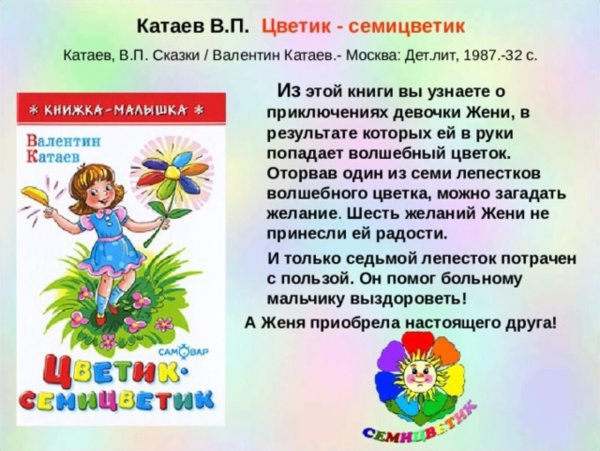 Книга Катаева Цветик семицветик