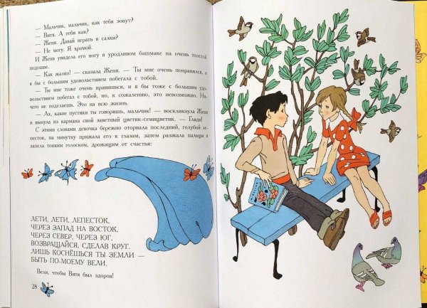Иллюстрации к книге Катаева Цветик-семицветик