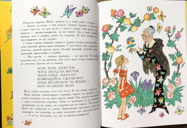 Сказка Цветик-семицветик читать
