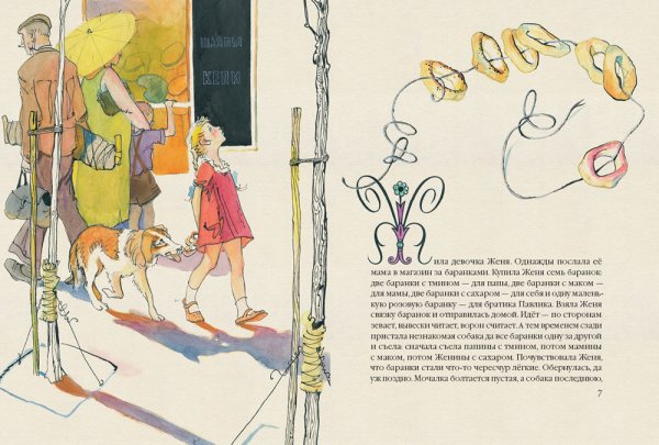 Иллюстрации к книге Катаева Цветик-семицветик