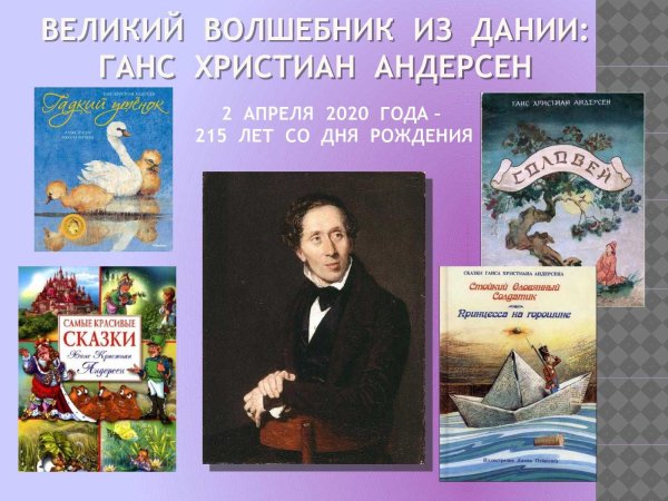 Андерсон Ганс христиан сказки