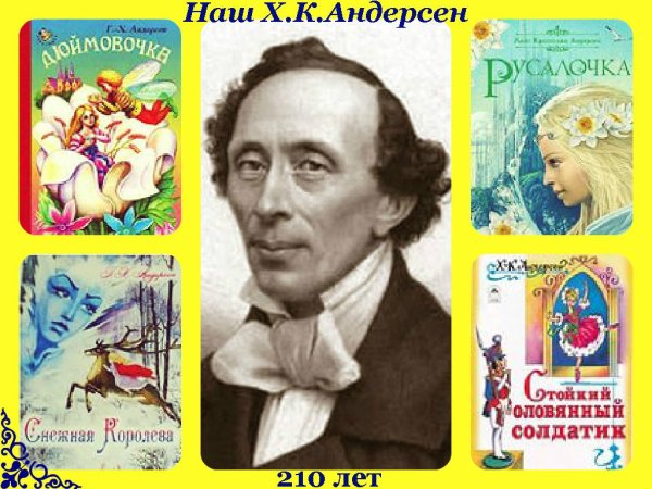 Ганс христиан Андерсен портрет