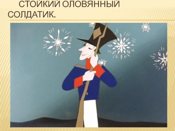 Герои Ганса Христиана Андерсена