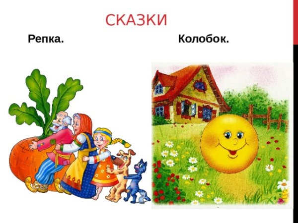 Репка Колобок