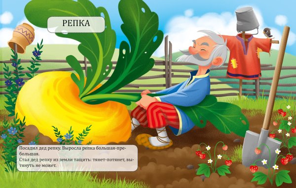 Выросла Репка большая