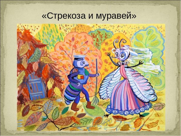 Стрекоза Крылова