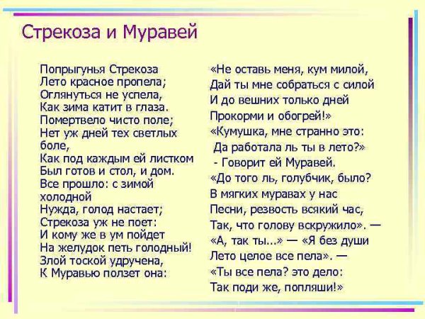 Басня Крылова Попрыгунья Стрекоза