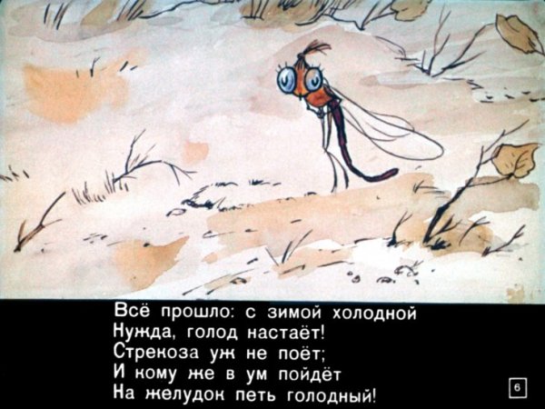 Басня Стрекоза и муравей для детей