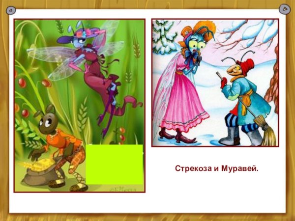 Крылов Иван Андреевич басни Стрекоза и муравей