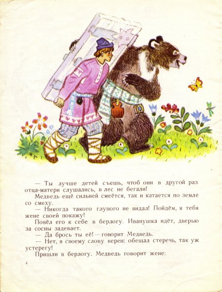 Сказка про Иванушку дурачка Горький