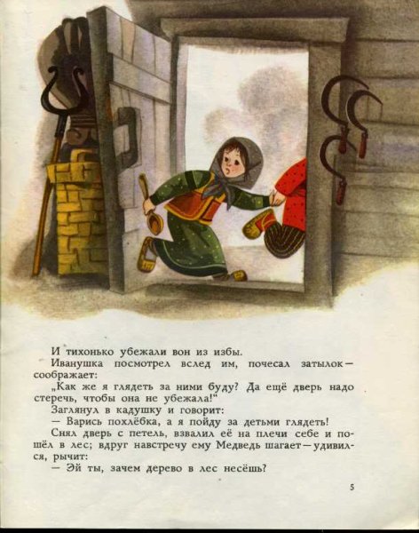 Максим Горький про Иванушку дурачка