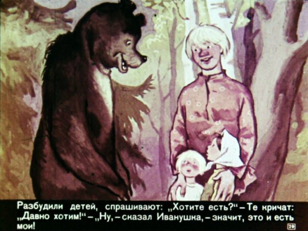 Диафильм про Иванушку дурачка