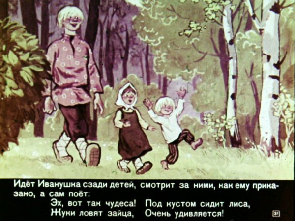 Иллюстрация Иванушки дурочка к сказке