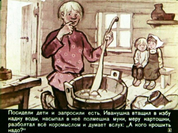 Про Иванушка дурачок сказка Максим Горький