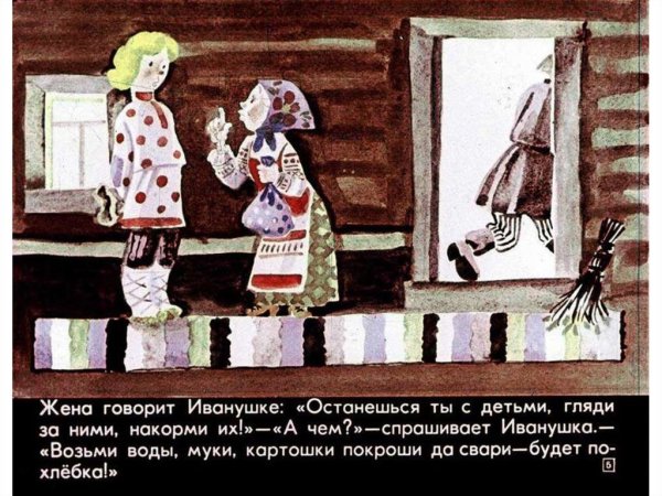 Русская сказка Иванушка дурачок