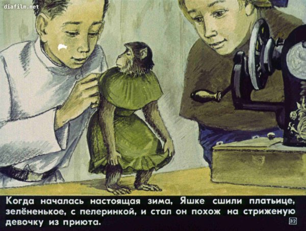 Борис Житков про обезьянку