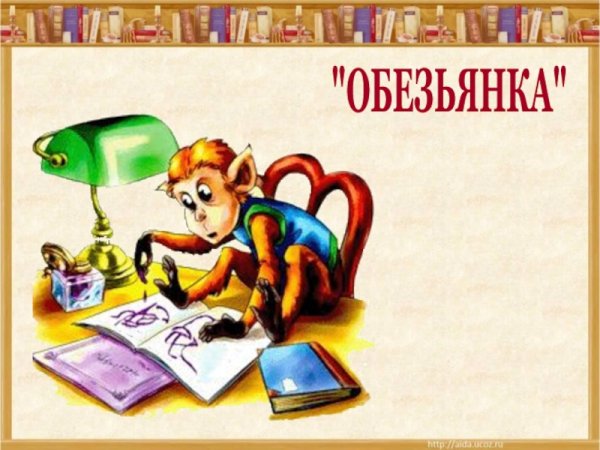 Про обезьянку Житков иллюстрации