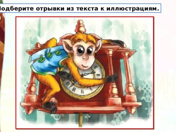 Про обезьянку Житков иллюстрации