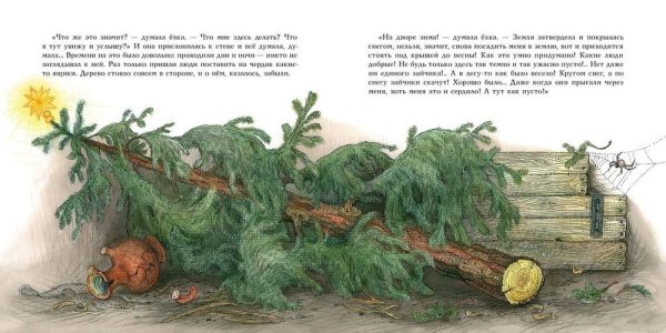 Сказка ель книга