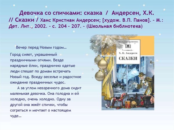 Девочка со спичками презентация