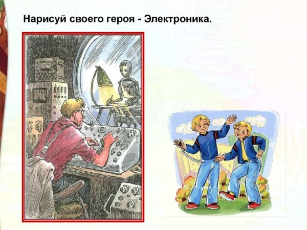 Велтистов приключения электроника картинки