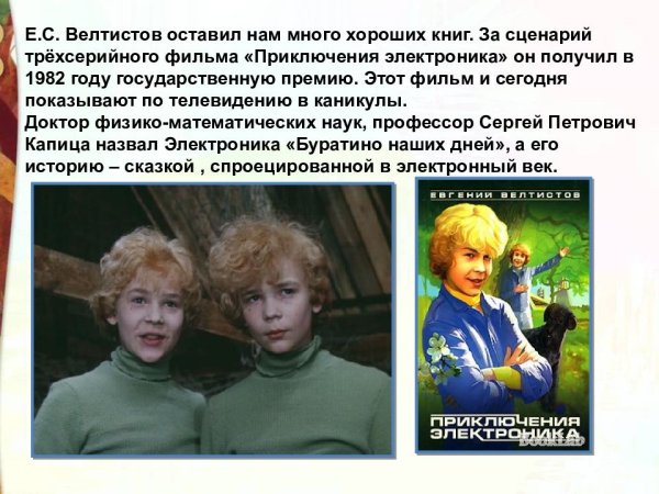 Приключения электроника презентация