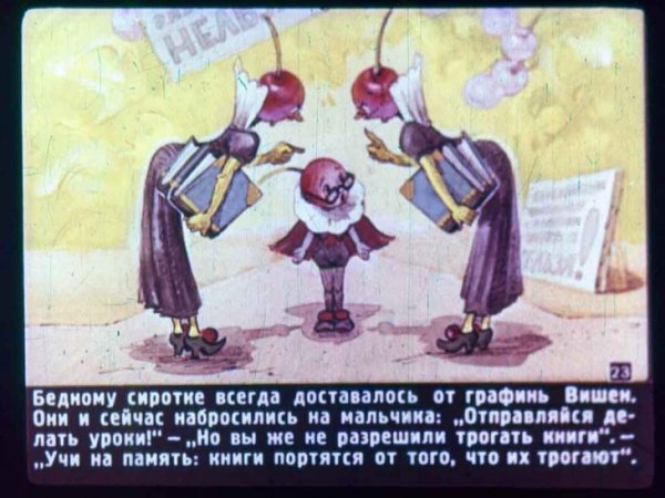 Графиня Вишенка Чиполлино