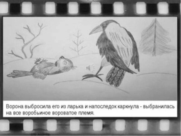 Иллюстрация к произведению растрепанный Воробей 3 класс