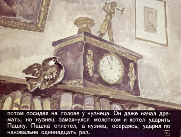 Дио фильм к произведению растрепанный Воробей