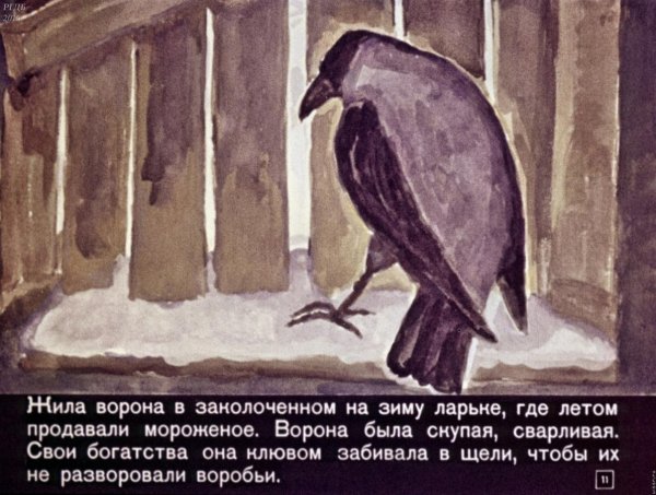 Растрепанный Воробей иллюстрации диафильма