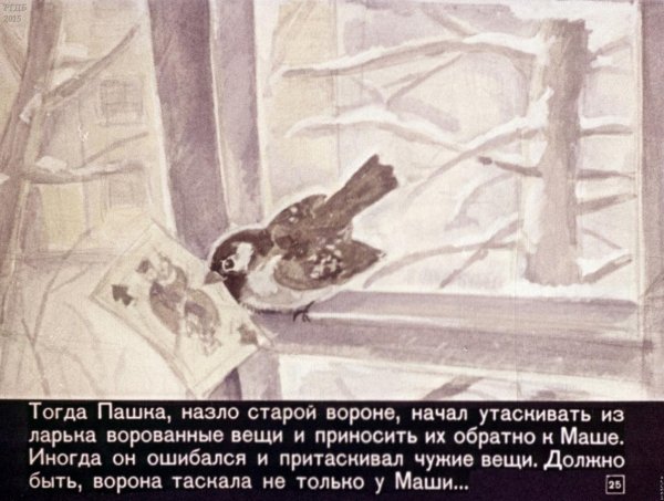 Рассказ Паустовского Паустовского растрепанный Воробей