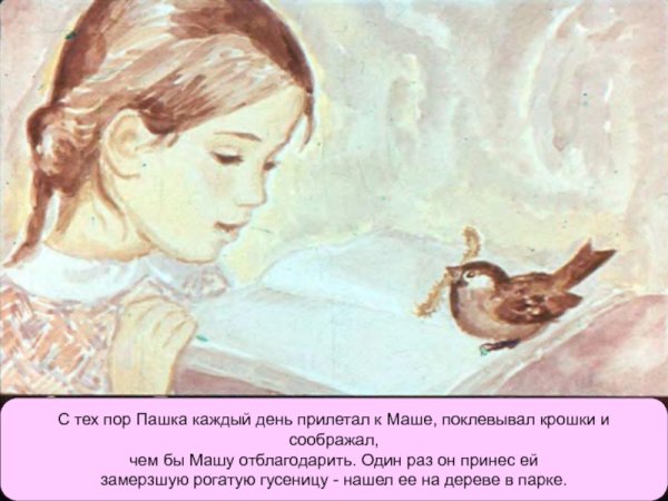 Растрепанный Воробей Паустовский 3 класс