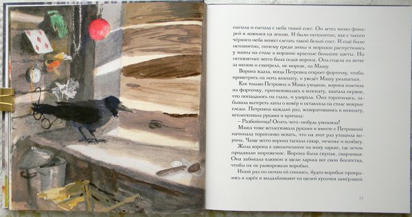 Воробей Пашка Паустовский