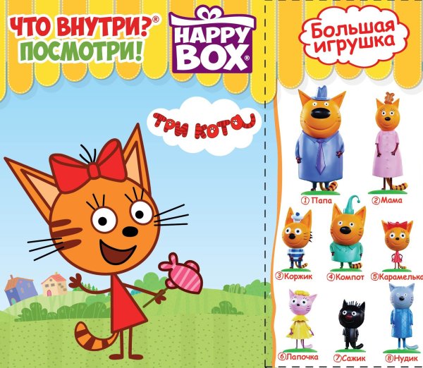 Герои из мультика три кота