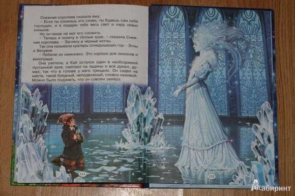 Снежная Королева Ганс христиан Андерсон
