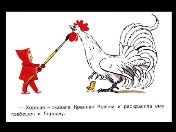 Сказка Сутеева петух и краски